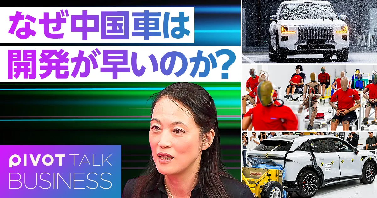 現地レポート：なぜ中国の車は開発が早いのか？