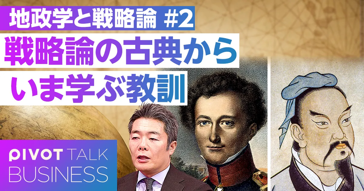 戦略論入門:古典と名著に学ぶ