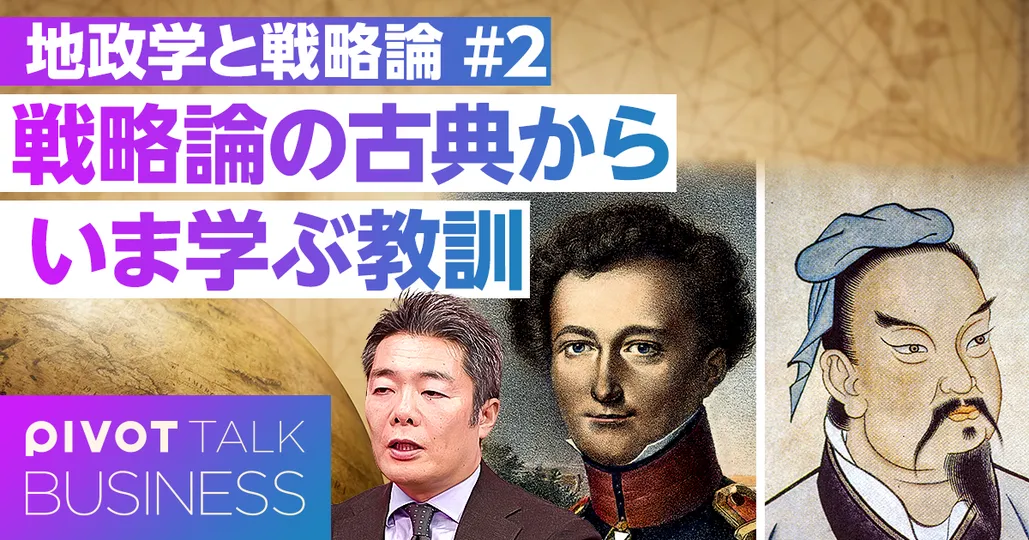 戦略論入門：古典と名著に学ぶ