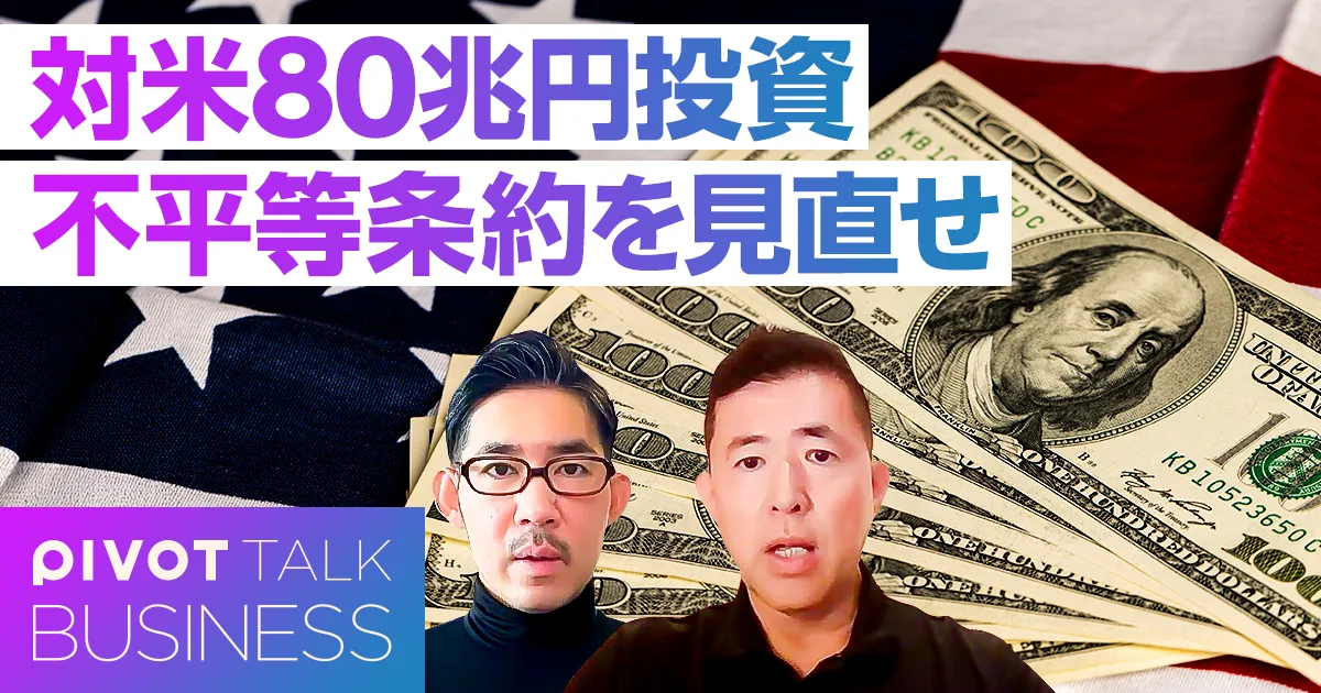 対米80兆円投資。日本のカネでOpenAIの電力を作らされる