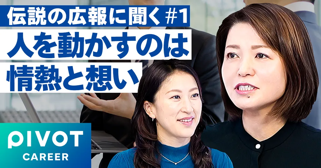 社会を主語に人を動かす広報術