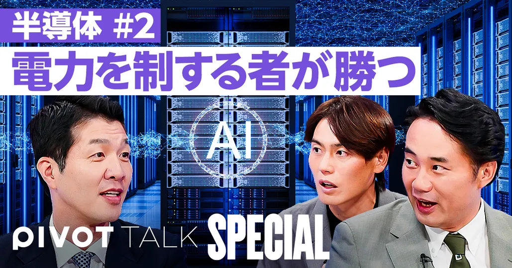 電力を制するものがAIを制す【安井健二×篠田尚子】