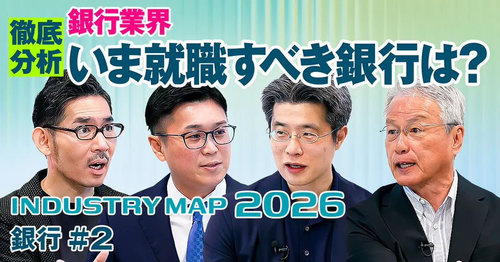 【銀行】就職人気は戻ってきている？