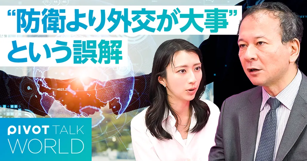 戦争を防ぐのは外交か防衛か