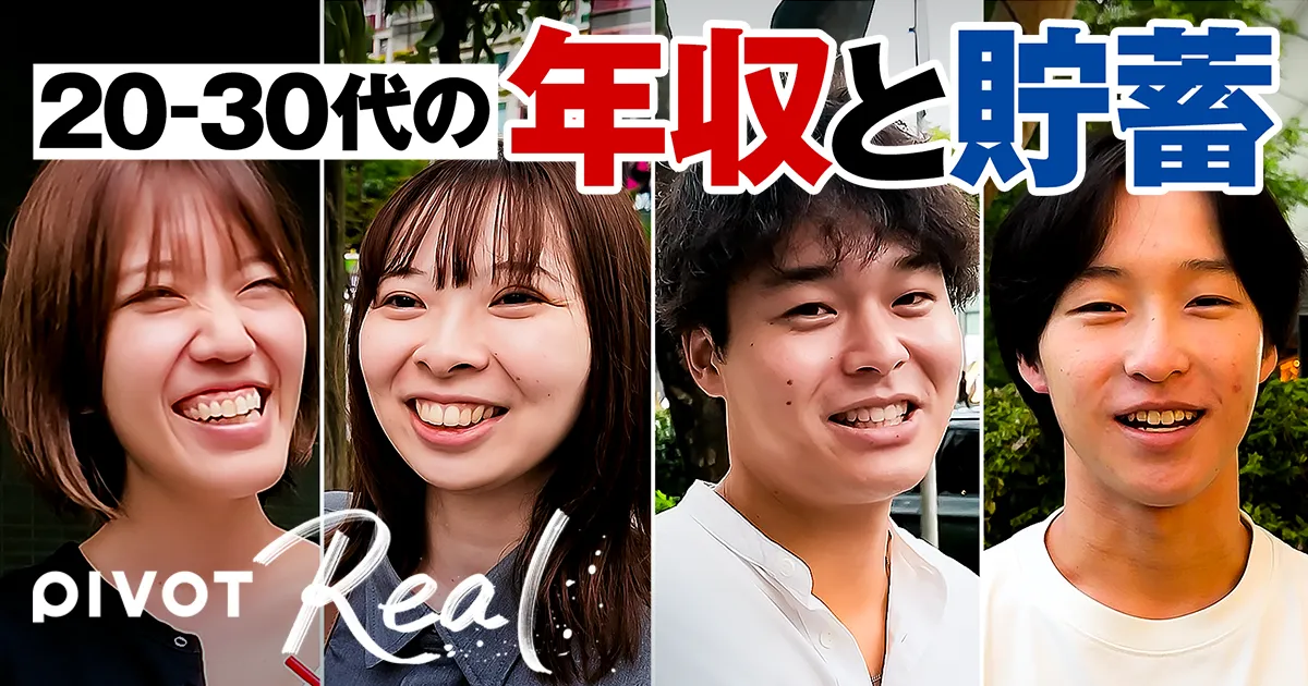 【20代〜30代】年収と貯蓄を教えてください
