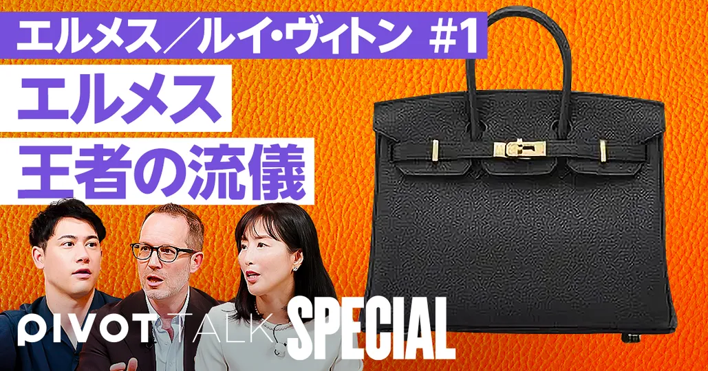 バーキンが買えない理由【ピエール＝イヴ・ドンゼ×木村敬子】