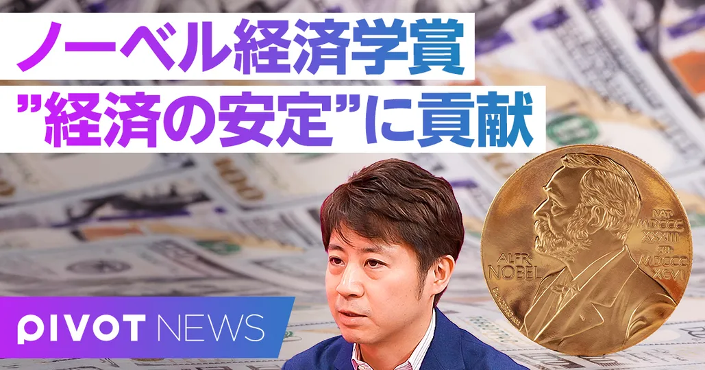 速報解説:ノーベル経済学賞2026