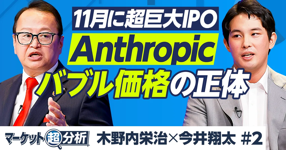 Anthropicの大型IPO／AIバブル崩壊リスク／Amazon凋落へ？