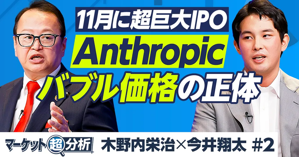 Anthropicの大型IPO／AIバブル崩壊リスク／Amazon凋落へ？