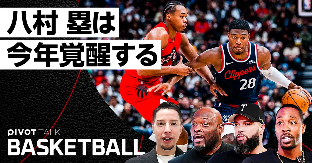 【八村塁は今年覚醒する】レジェンドがNBA最強チームを大予測