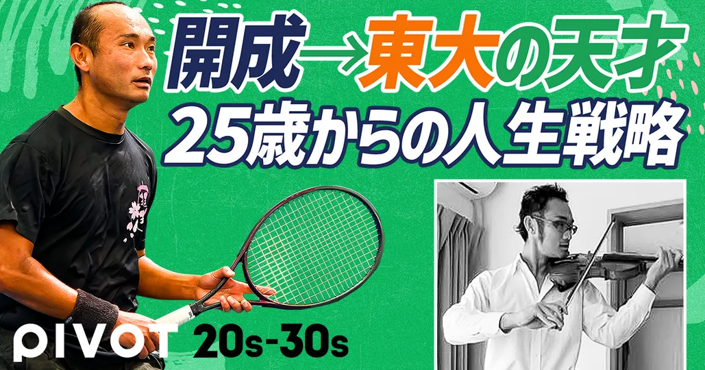 遅咲きプロテニス選手を徹底解剖