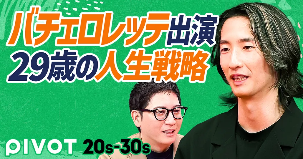 令和の逆転キャリア