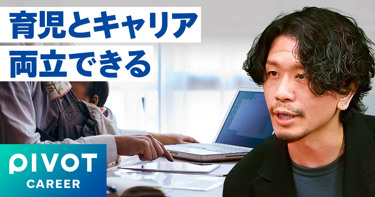 育児とキャリアの両立は可能