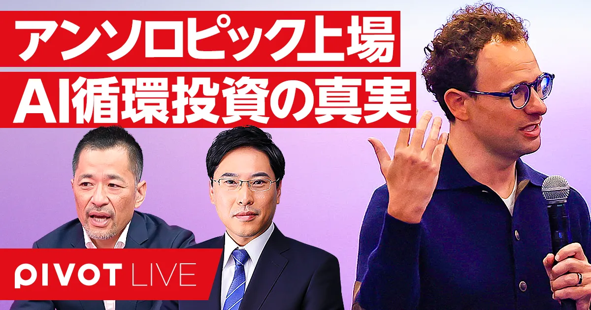 アンソロピック上場 AI循環投資の真実