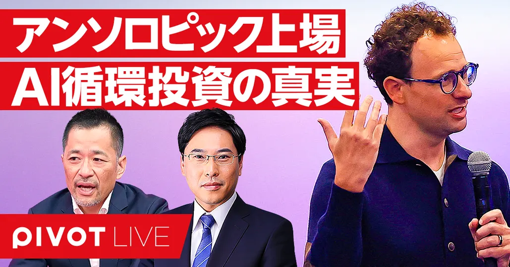 アンソロピック上場 AI循環投資の真実