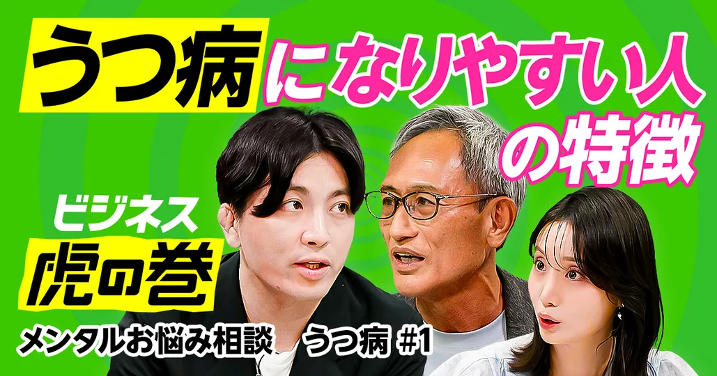 うつ病になりやすい人の特徴／うつ病の危険サイン