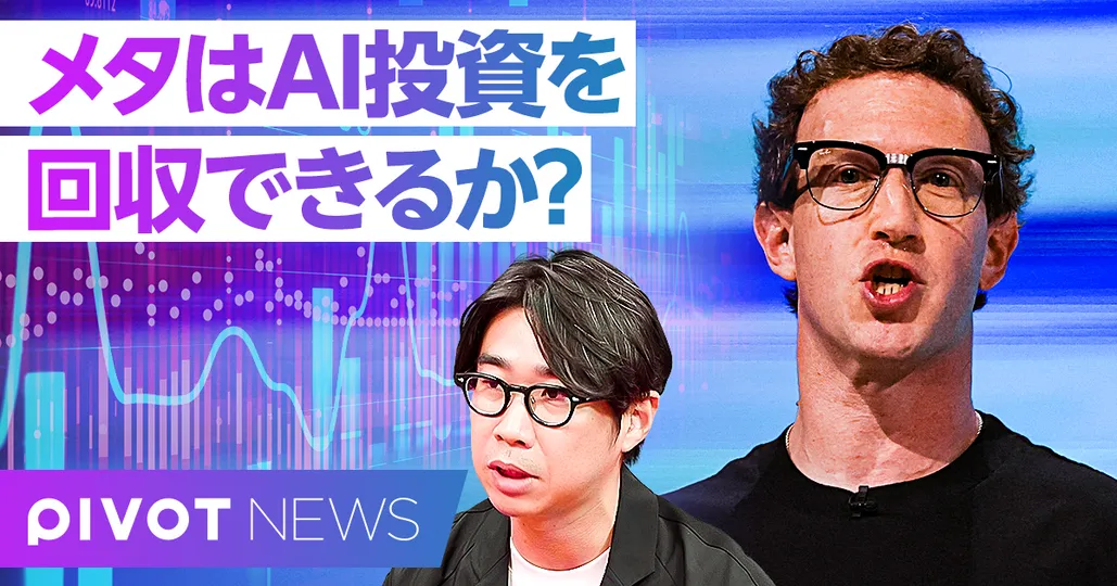 【速報解説】メタ決算。本業好調、キャッシュ赤字。来年以降のAI投資は?