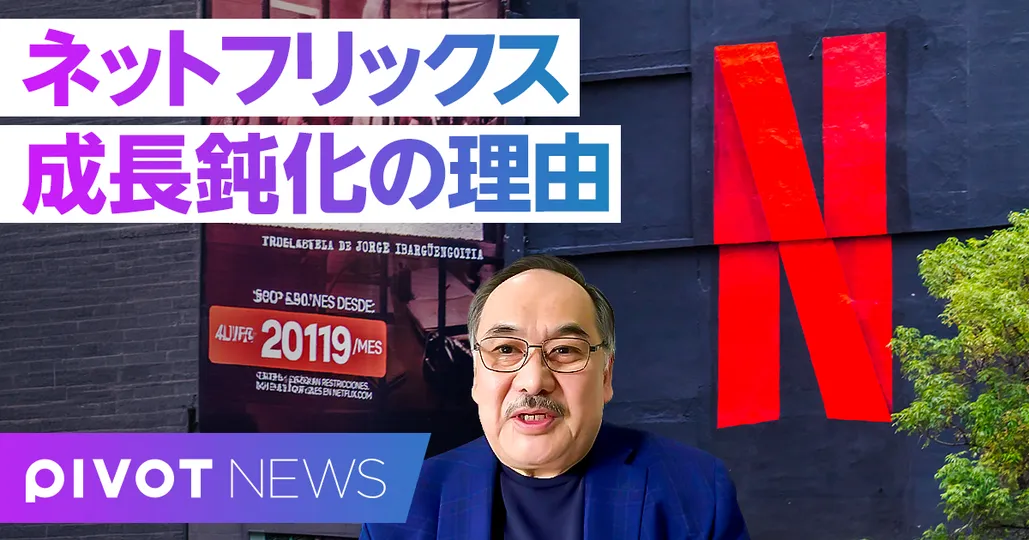 【速報解説】ネットフリックは大丈夫か？YouTubeの猛攻