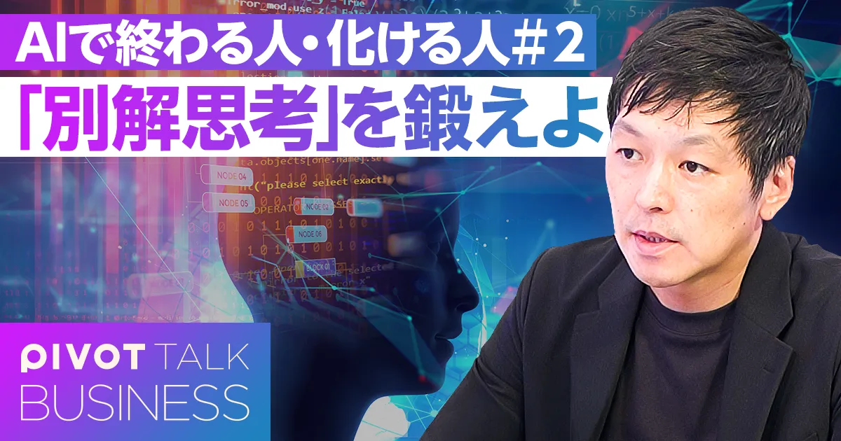 「別解思考」を鍛えよ