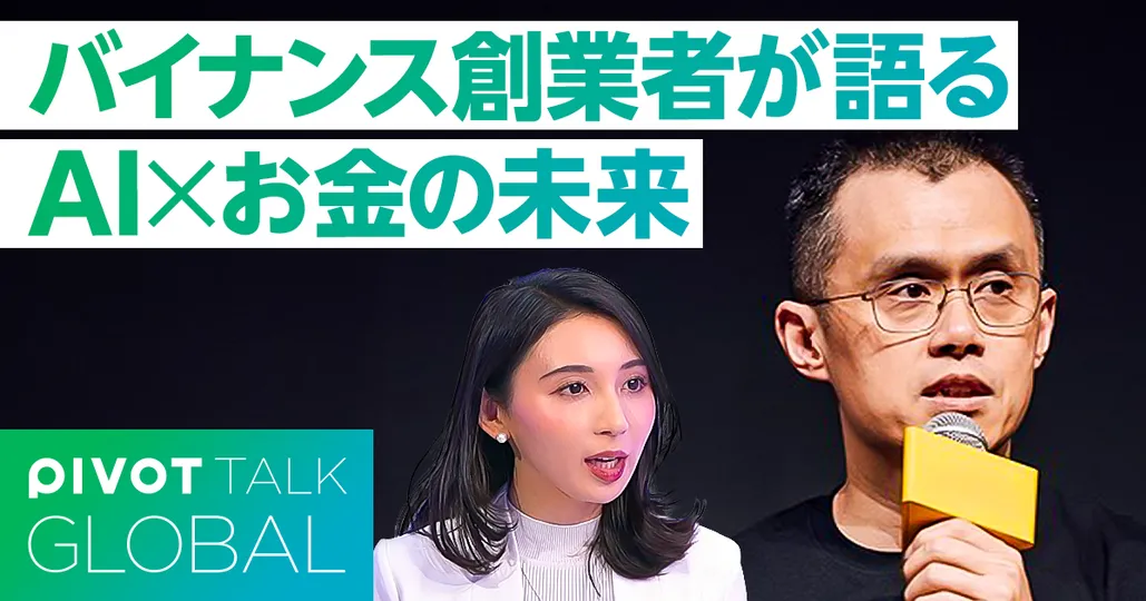 【独占インタビュー】バイナンス創業者CZが語る未来