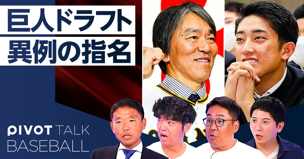 大波乱のドラフト