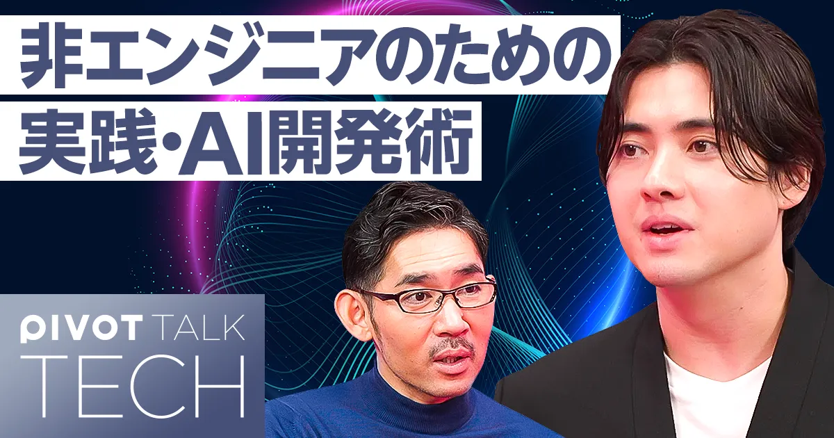 非エンジニア経営者のための「実践AI開発術」:完成までの11ステップ