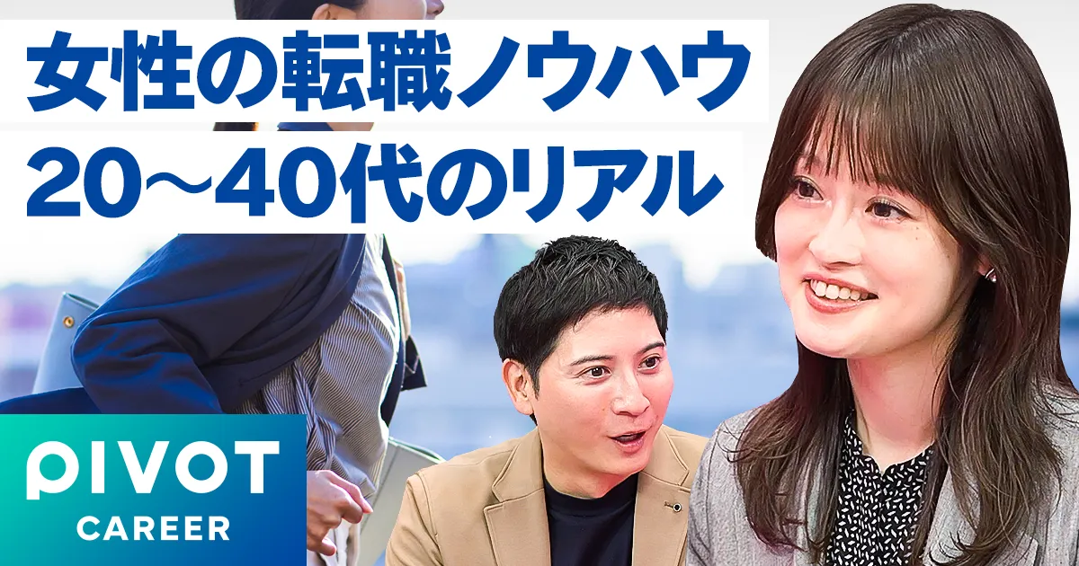 【徹底解説】女性の転職戦略