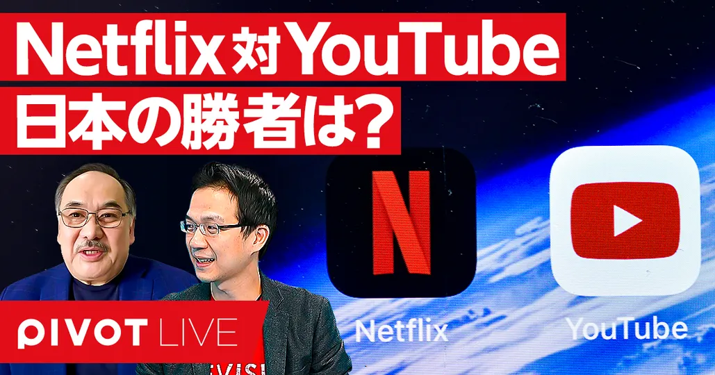勝つのはNetflixかYouTubeか