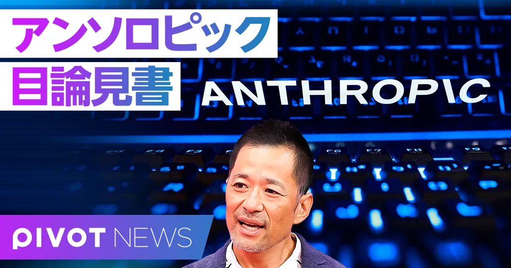 【財務のプロが分析】アンソロピック上場目論見書
