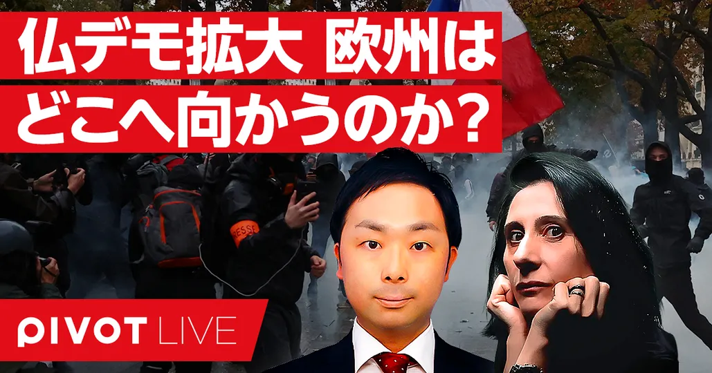 フランスのデモ拡大 欧州はどこへ向かうのか