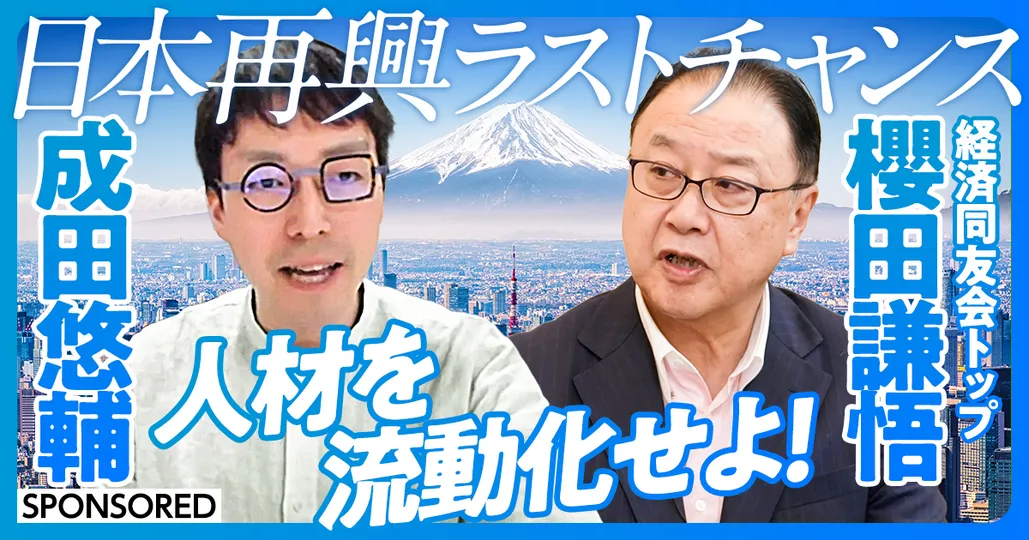 人材を流動化せよ