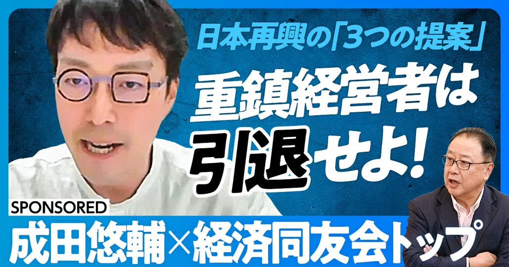 重鎮経営者は引退せよ