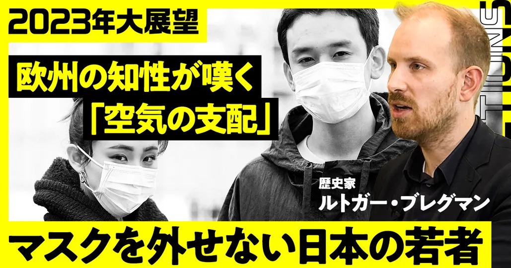 後編：マスクを外せない日本の若者
