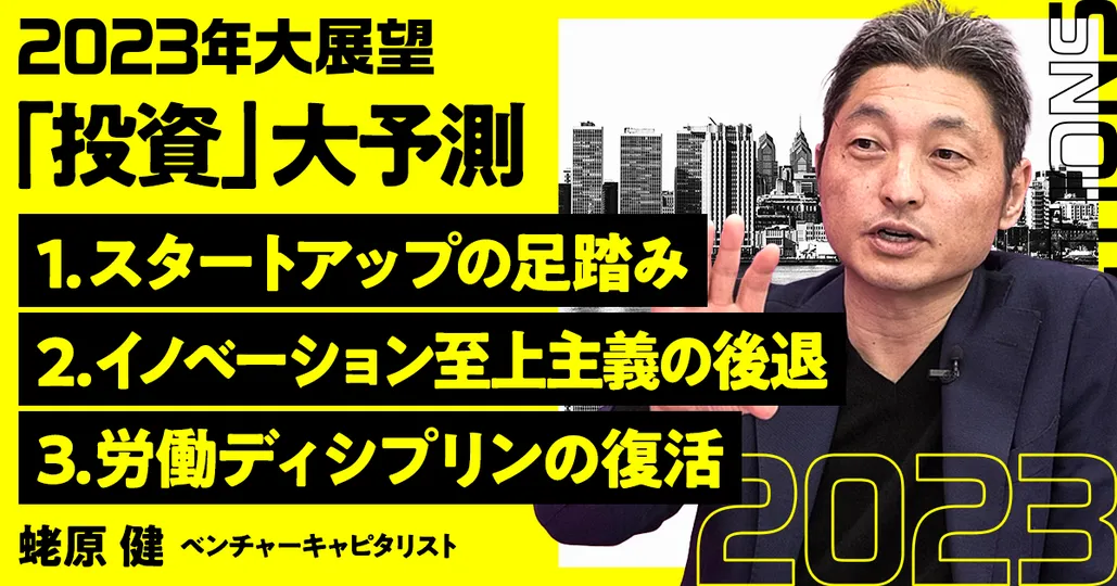 後編：スタートアップの冬は長引く