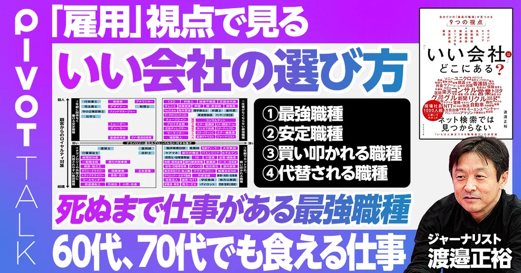 第4回：60代、70代でも食える仕事