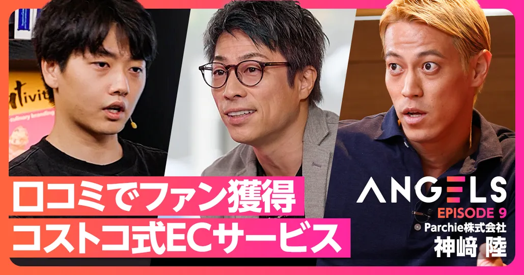 【前編】就職するなら？大企業orスタートアップ
現役起業家&投資家が忖度なしの白熱討論