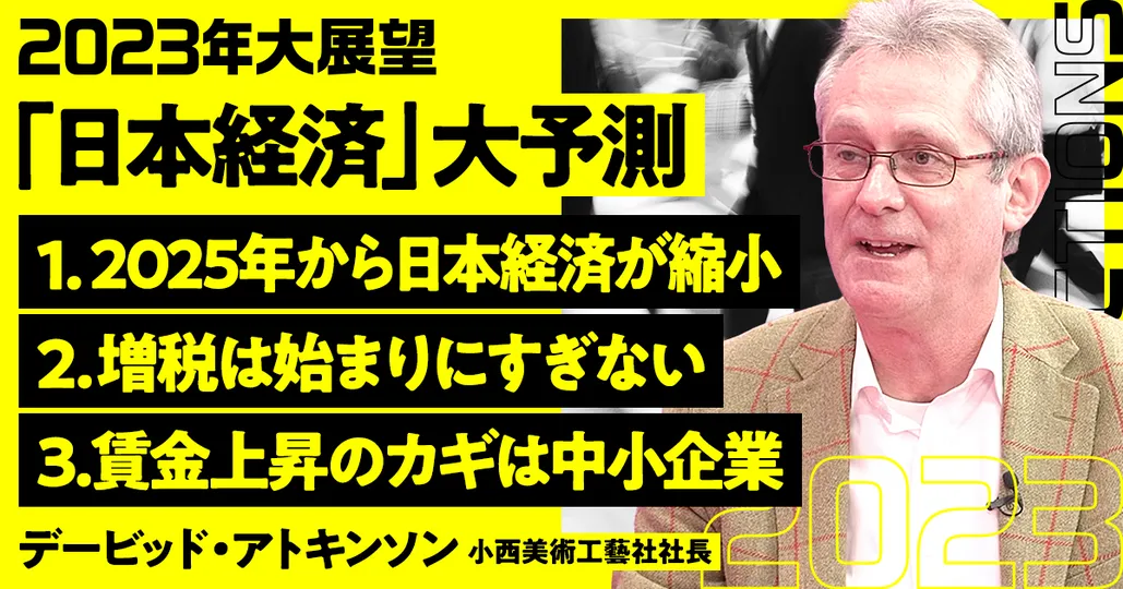 アトキンソンの日本経済予測:前編