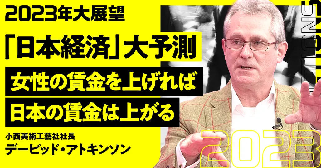 アトキンソンの日本経済予測：後編