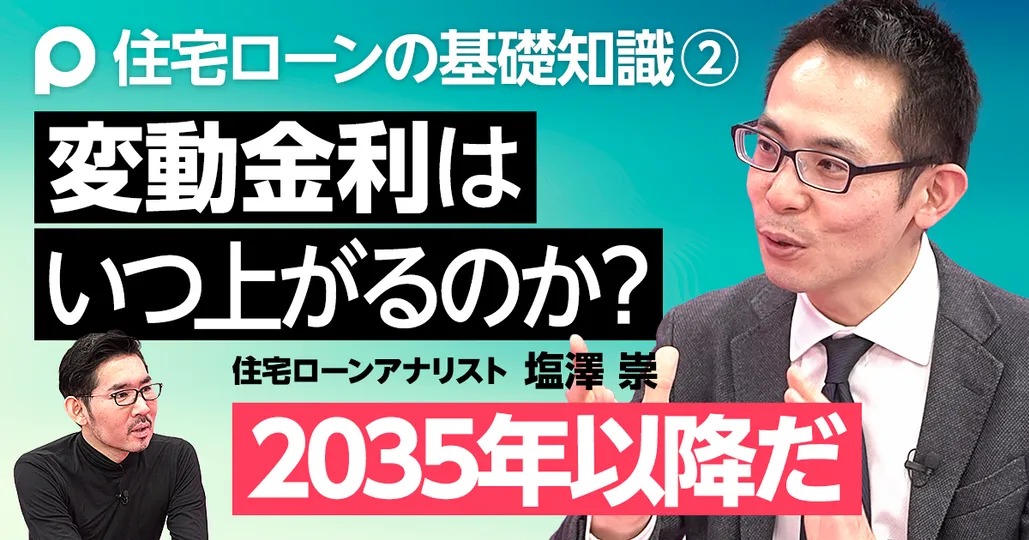 金利上昇はなぜ2030年以降か