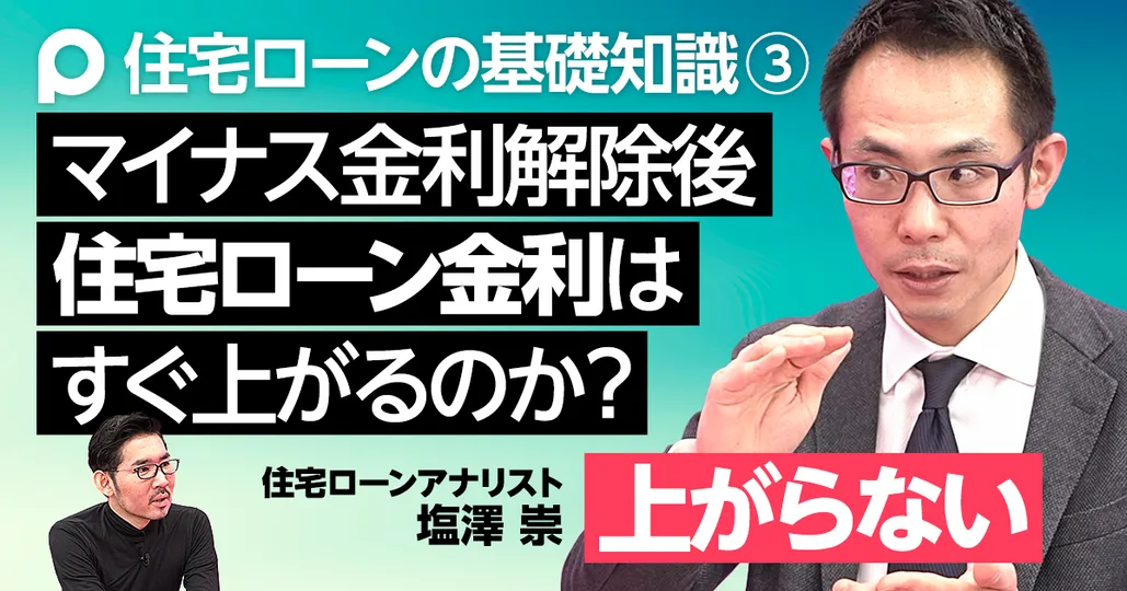 金利はすぐに上がるのか