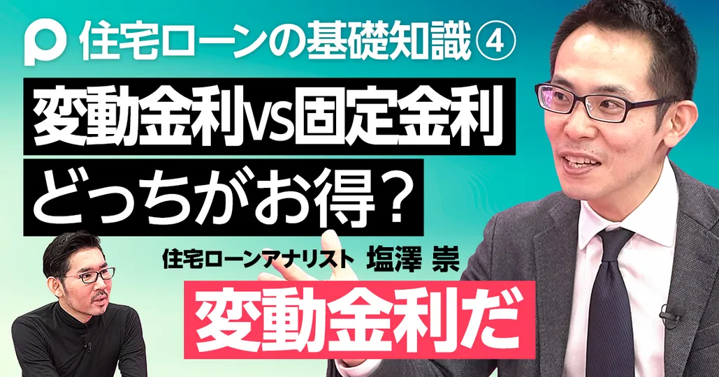 変動金利を選ぶべき理由
