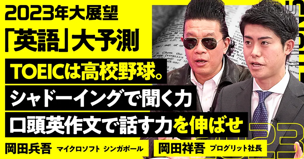 後編：英語学習2023
