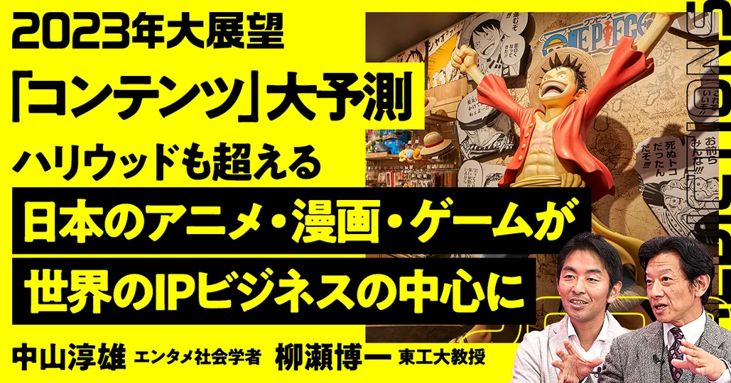 前編：2023年大展望／コンテンツ