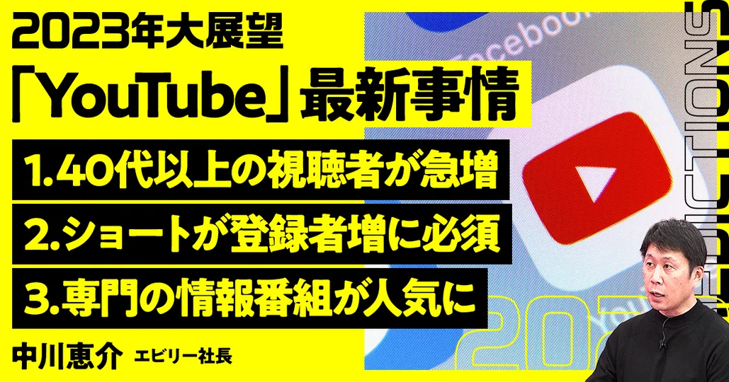 前編：YouTube大展望2023