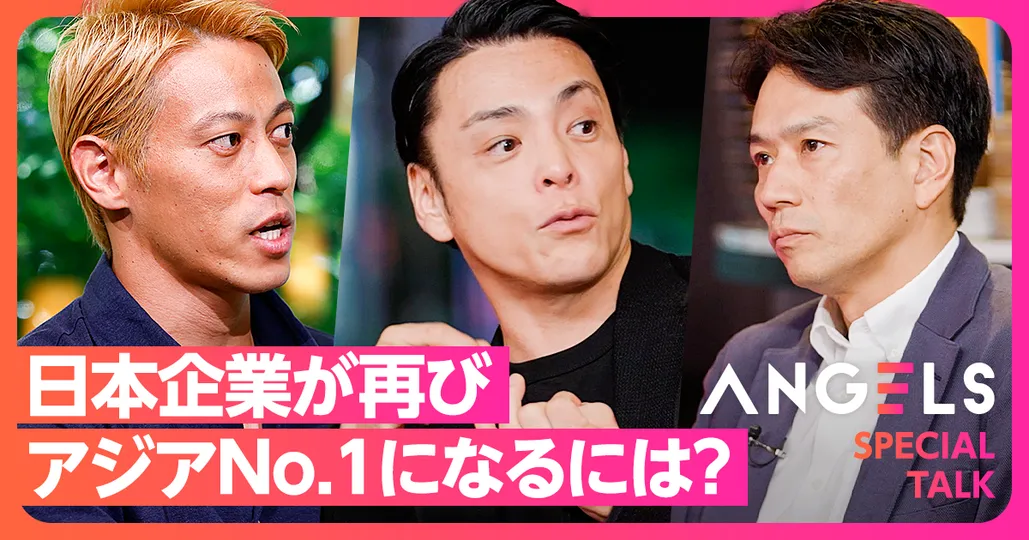 日本企業がアジアNo.1になるには？
本田圭佑がグローバル視点で斬る