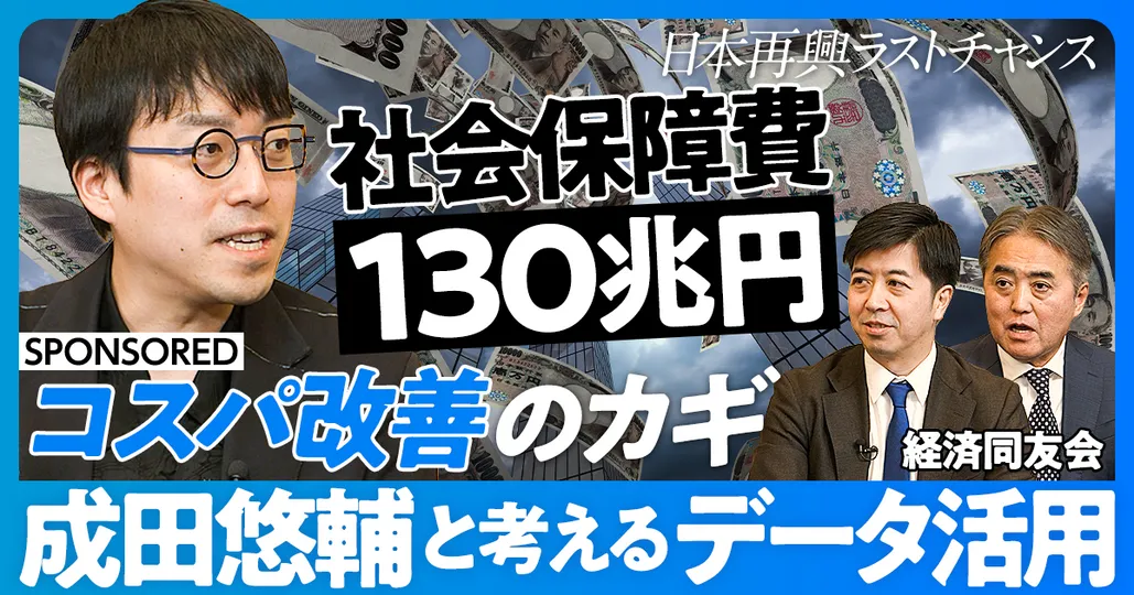 前編：成田悠輔と考えるデータ活用