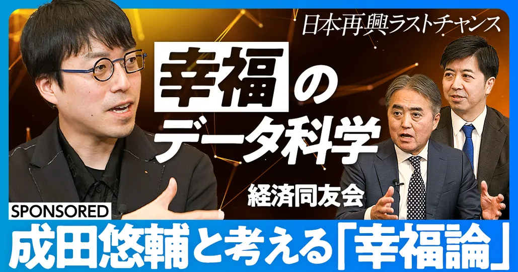 後編：成田悠輔と考えるデータ活用