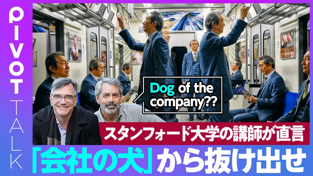 後編：スタンフォード式人生デザイン講座