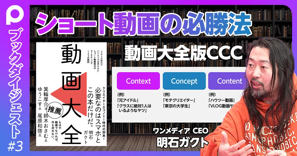 後編：動画大全版CCCを意識しろ