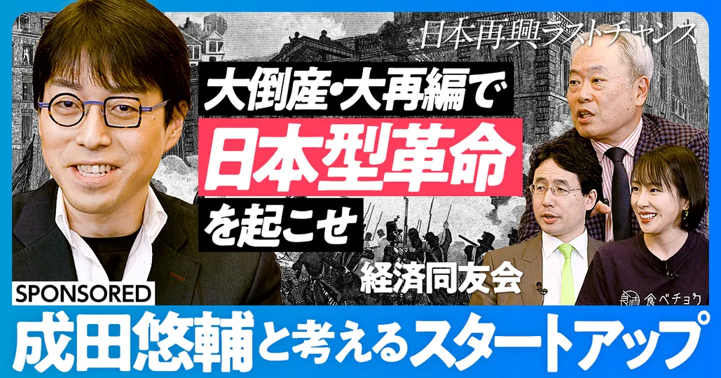 前編:大倒産・大再編で日本型革命を起こせ